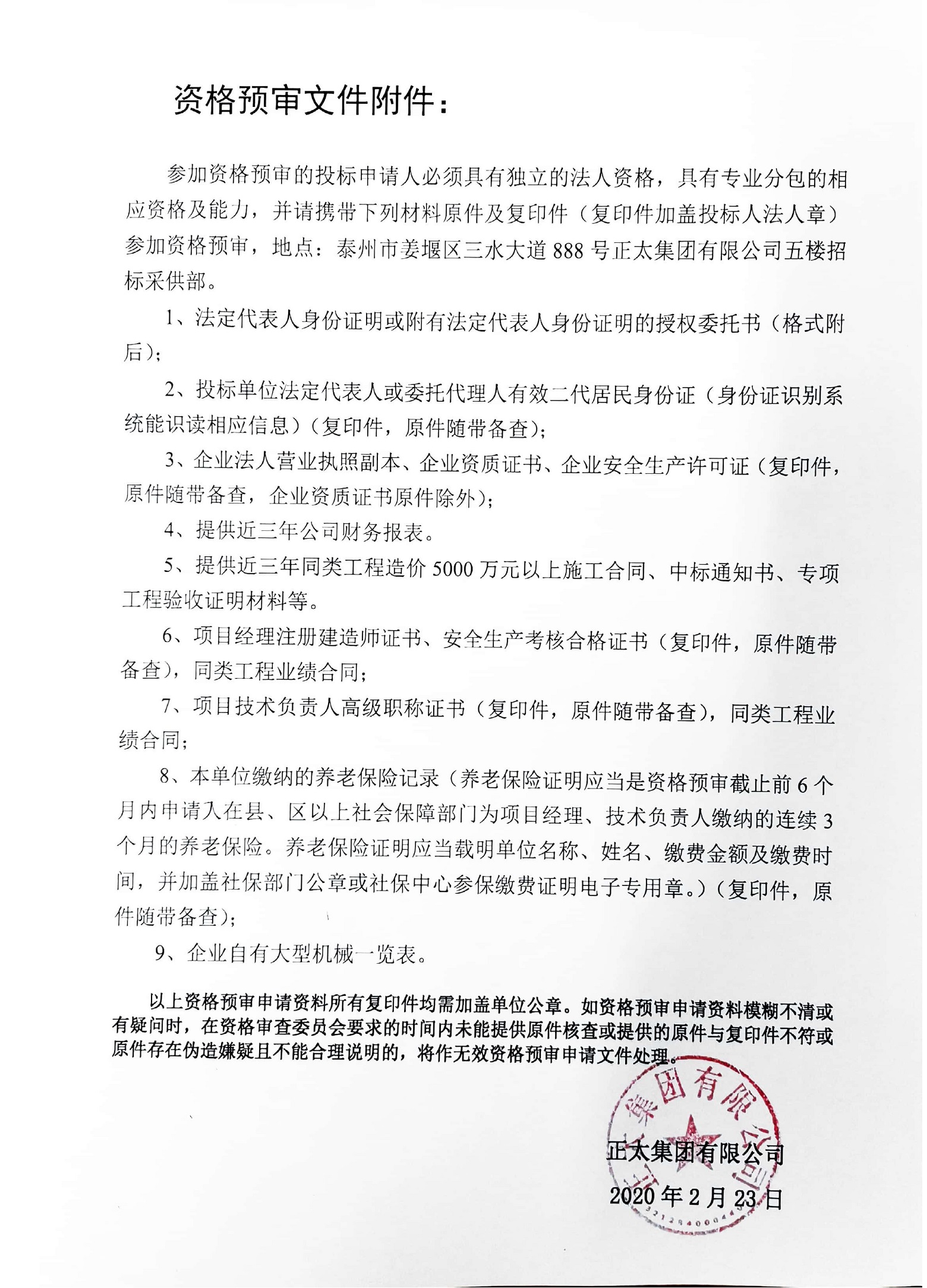 ai研发总部基地项目灌注桩及地下连续墙专业分包_页面_2.jpg