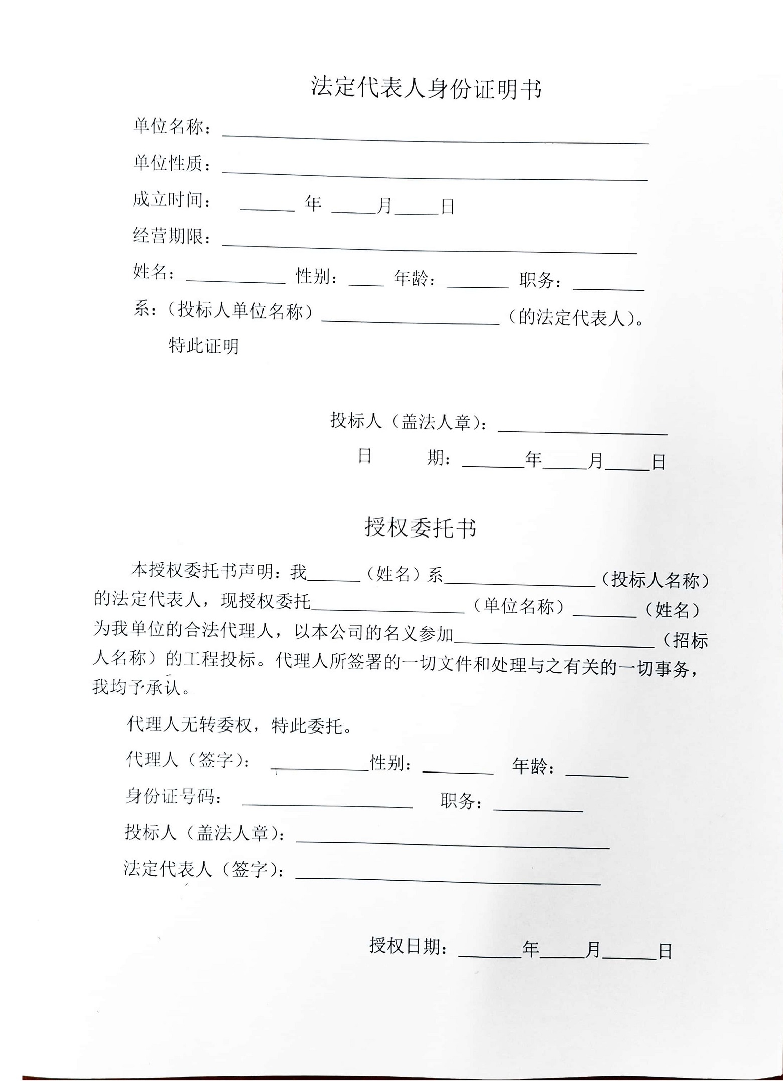 ai研发总部基地项目灌注桩及地下连续墙专业分包_页面_3.jpg